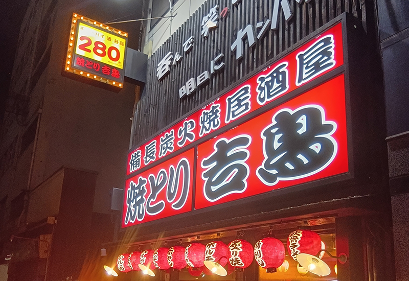 常盤店