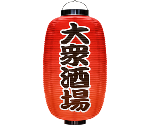 提灯